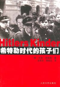 希特勒时代的孩子们 - 古多·克诺普