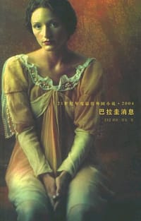 巴拉圭消息 - (美)莉莉·塔克