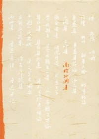 南腔北调集 - 鲁迅