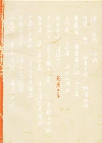 花边文学 - 鲁迅