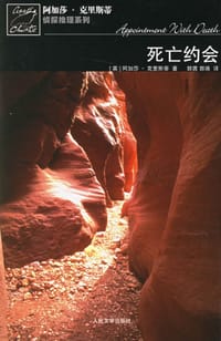 书籍 死亡约会的封面