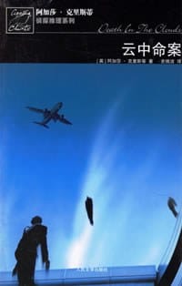 书籍 云中命案的封面