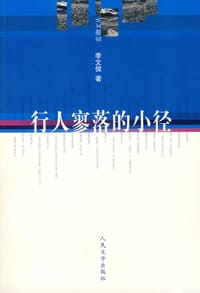 行人寥落的小径