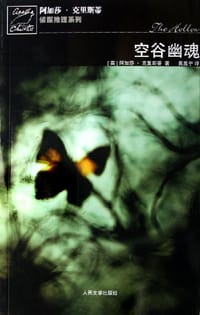 书籍 空谷幽魂的封面