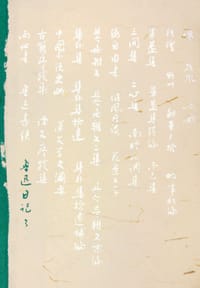 鲁迅日记（全三册） - 鲁迅