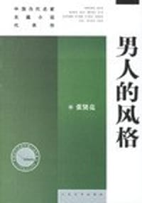 书籍 男人的风格的封面