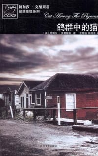 书籍 鸽群中的猫的封面