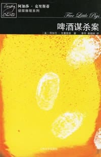 啤酒谋杀案 - [英] 阿加莎·克里斯蒂