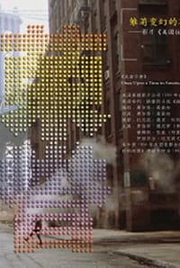 荣誉：影片《美国往事》读解