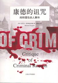 书籍 康德的诅咒的封面