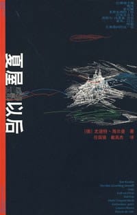 夏屋，以后 - [德] 尤迪特·海尔曼