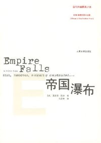 帝国瀑布