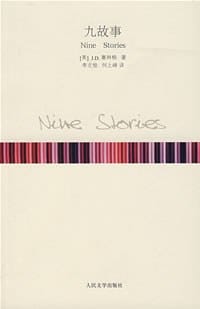 书籍 九故事的封面