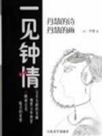 一见钟情 - 丹慧