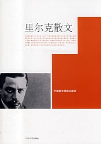 书籍 里尔克散文的封面