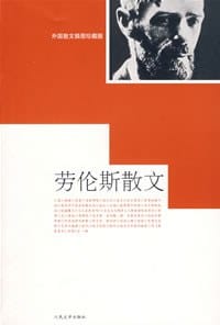 书籍 劳伦斯散文的封面