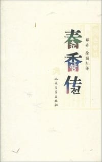 春香传 - 无名图书
