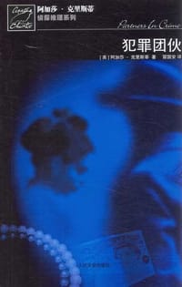 书籍 犯罪团伙的封面