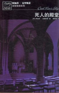 书籍 死人的殿堂的封面