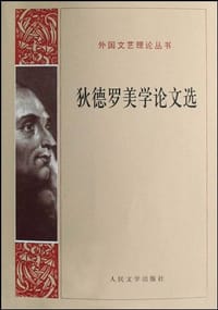 书籍 狄德罗美学论文选的封面