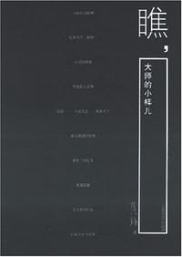 瞧,大师的小样儿 - 虎头