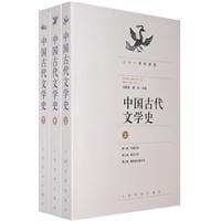 中国古代文学史 - 马积高主编, 马积高