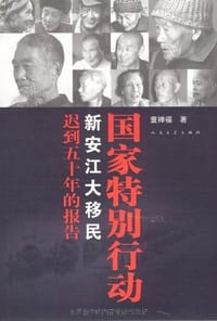 国家特别行动 - 童禅福