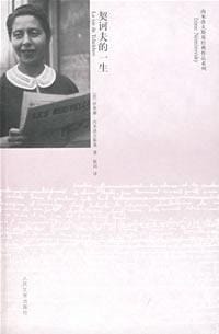 契诃夫的一生 - 伊莱娜·内米洛夫斯基
