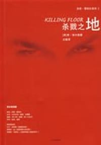 杀戮之地