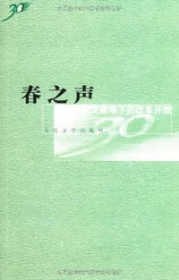春之声