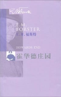 霍华德庄园 - 福斯特