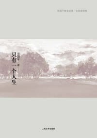 书籍 只有一个人生的封面