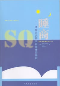 睡商