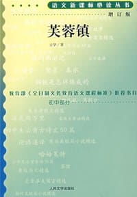 书籍 芙蓉镇的封面