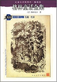 书籍 格林童话全集的封面
