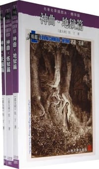 书籍 神曲的封面