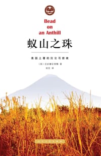 蚁山之珠