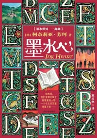 墨水心