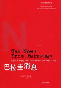 巴拉圭消息 - (美)莉莉·塔克