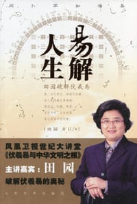 易解人生