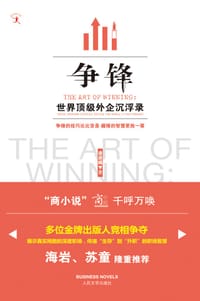 书籍 争锋的封面