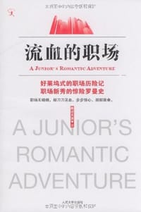 书籍 流血的职场的封面