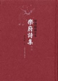 书籍 樂府詩集（全四冊）的封面