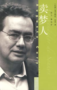 卖梦人 - 奥古斯托·库里