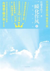 书籍 一瞬化作风1的封面