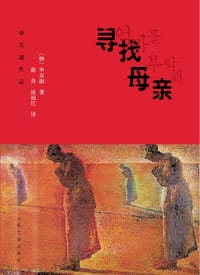 寻找母亲 - (韩) 申京淑