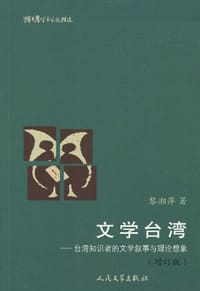 文学台湾