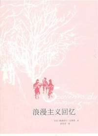 浪漫主义回忆 - 【法】 戈蒂耶