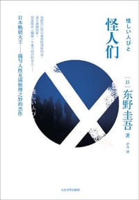 书籍 怪人们的封面