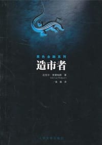 造市者